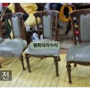 평화의자수리 이미지
