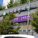 박성후한의원 이미지
