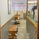 하이오커피낫개역점 이미지