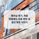 행복한헤어샵 네이버블로그