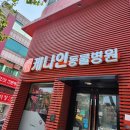 케나인동물병원 이미지