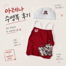 아레나스포츠 - 정읍시 중앙1길 12 | 좋아하는 그림을 입고수영장에 갔다｜CHARADE SHOW × 아레나 후기