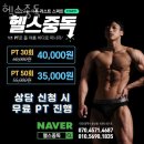 4687 | 둔산동헬스장 서구 대전 헬스 PT pt 피티 헬스중독 가격 영업시간 리뷰