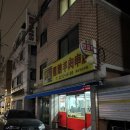 [성동맛집/용답동맛집] 용답동 1티어 양꼬치집인데 양갈비꼬치가 맛집인 곳 :: 용답양꼬치점