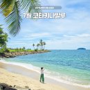 (주)한국코타콘도미니엄 | 7월 코타키나발루 항공권 비행시간 코타키나발루 맛집 삼겹살 제주식당