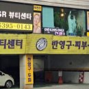 에스알뷰티센터 네이버블로그
