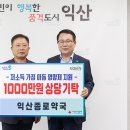 익산종로약국 이미지