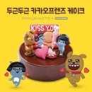 두근두근케이크 MBN