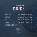 코코치과교정과치과의원 이미지
