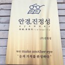 KBS부지앞 - 좌 | 안경진정성 강릉중앙로점 [강릉 👓 안경점 안경 맞춤]