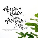 글씨 디자인 캘리그라피 네이버블로그