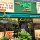 부천숯불돼지집 이미지