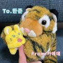 가오~한준 안녕🐯🐭！ 이미지