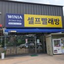 쌍쌍바 나혼자산다 1탄 빨래하러 가서 만난 맛집 &#34;위니아24크린샵,떡구짬뽕&#34;