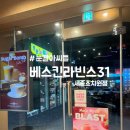 배스킨라빈스 세종조치원점