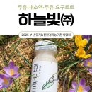 농업회사법인 하늘빛 주식회사