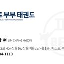 퍼스트부부 태권도 이미지