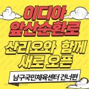 강정보 녹색길 | 이디아 앞산순환로점 대구 남구 봉덕동에 있습니다 무료주차장과 1,2층 대형매장