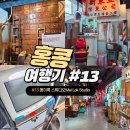 펜타워 PEN TOWER | 홍콩 빅토리아 피크 놀거리 피크 타워 메이록 스튜디오Mei Lok Studio 메이록 체험관