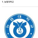 전문대중엔 농협대학교가 짱이죠 이미지