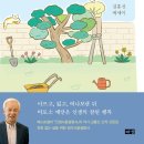 김홍신의 인생수업, 겪어보면 안다. 50+센터강연 취재기 이미지