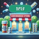 (주)코리아세븐/구미차병원점 | 분당 상비약 판매 편의점 위치, 동네별 장소 안내 / 해열제, 감기약, 타이레놀, 소화제, 진통제, 파스