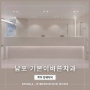 기본이바른치과의원 이미지