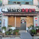 다미정숯불갈비 이미지