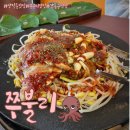 상일약국 | [상일 맛집] 상일동 쭈꾸미볶음 맛집 쭈불리 상일점, 쭈꾸미갈비 먹어본 후기