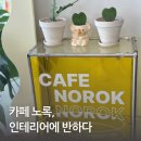노록 이미지