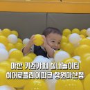 마산 키즈카페 실내놀이터 히어로플레파크 창원마산점