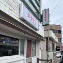 세화반점 이미지