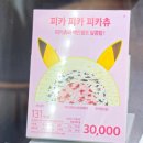 배스킨라빈스 포켓몬 플레이버컵 후기 랜덤 키링까지 너무 귀여운 5월 신메뉴
