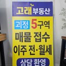 고래공인중개사사무소 | 괴정동부동산 부산 부동산 거래, 고래공인중개사사무소와 함께하세요