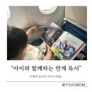 오르다어린이집 | 28개월 아이와 함께하는 연계 독서, 여행과 놀이로 이어진 배움
