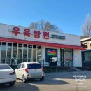 우육탕면니엔니엔