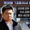 KBO] 내년에도 김종국 감독 체제로 갈 가능성이 큰KIA (단장피셜) 이미지