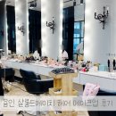 에이치(H)살롱 | 용인 살롱드에이치 파티아라 돌잔치 헤어 메이크업 후기