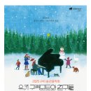 송년음악회 <유키 구라모토와 친구들> 이미지