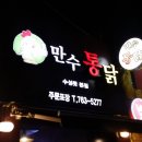 대구통닭 - 중구 당산5길 16 | 대구통닭