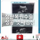 미라클비뇨기과의원 | 정관복원수술 성공 본인 후기-넷째 임신 7개월