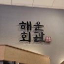 부전대창종합신발 | 아이랑부산여행, 해운대의 낭만과 부산의 활기를 담은 2박3일