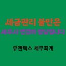 유앤세무회계 이미지