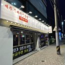 천돈가 남천점