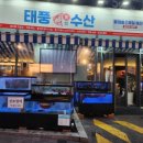 태풍수산