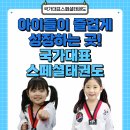 국가대표 스페셜태권도장 이미지