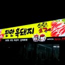 진안흑돼지 이미지