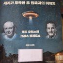 ＜UFO 세계가 주목한 두 접촉자의 이야기＞/최준식 이미지