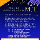 MT(엠티)