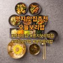 행복마을 | [내돈내산] 명지 행복마을 오늘보리밥 방문후기｜명지맛집, 명지보리밥집